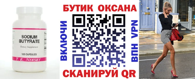 БУТИРАТ буратино  Горячеводский 